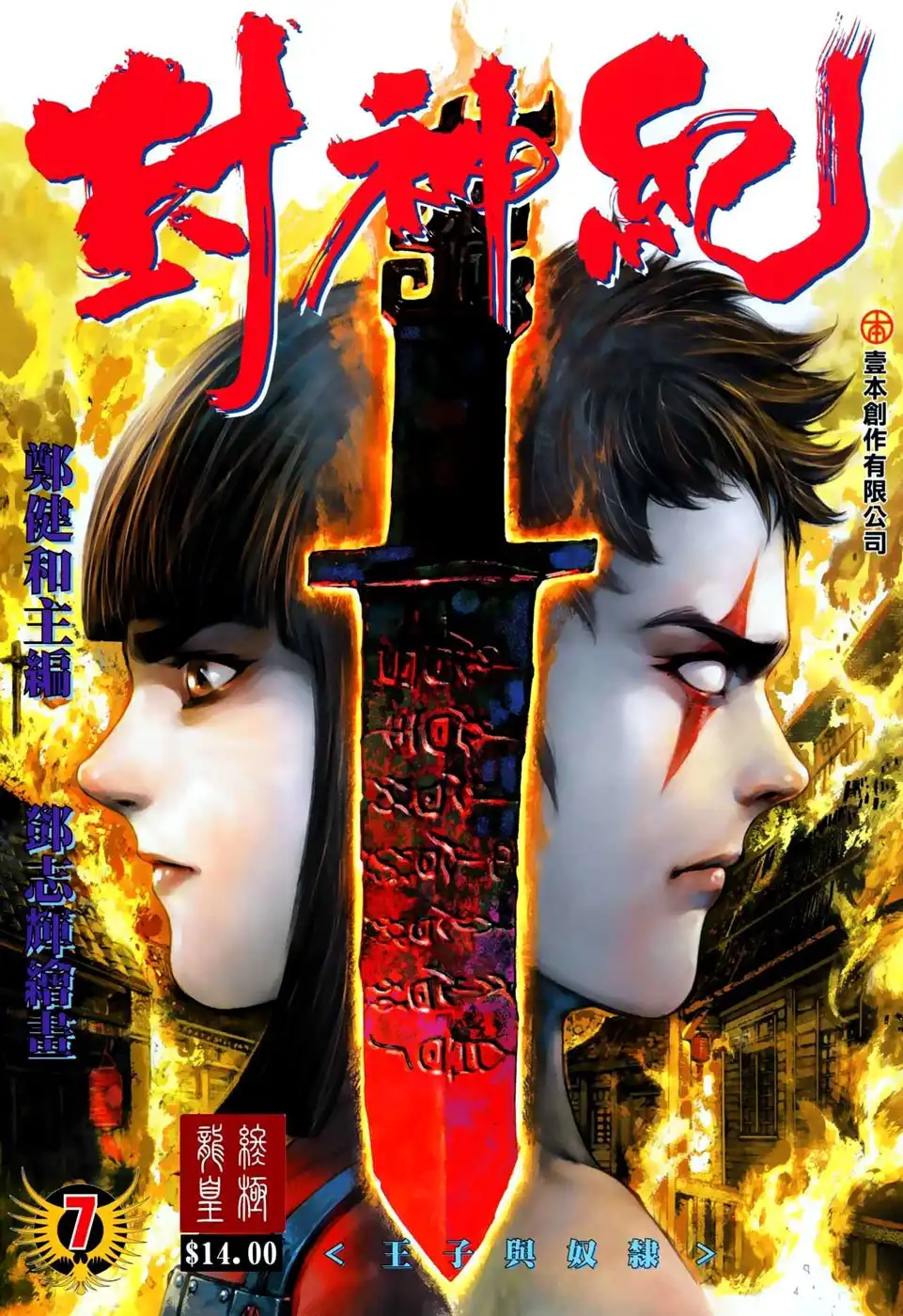 Feng Shen Ji Chapter 7 1